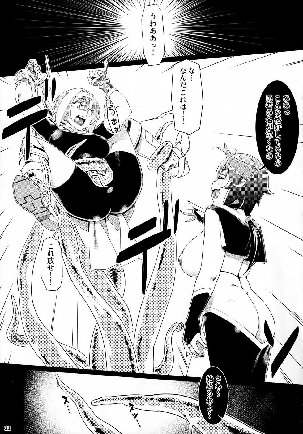 (C99) [Otonano Omochiya (Hirokawa)] Otonano Omochiya 17 - Page 20