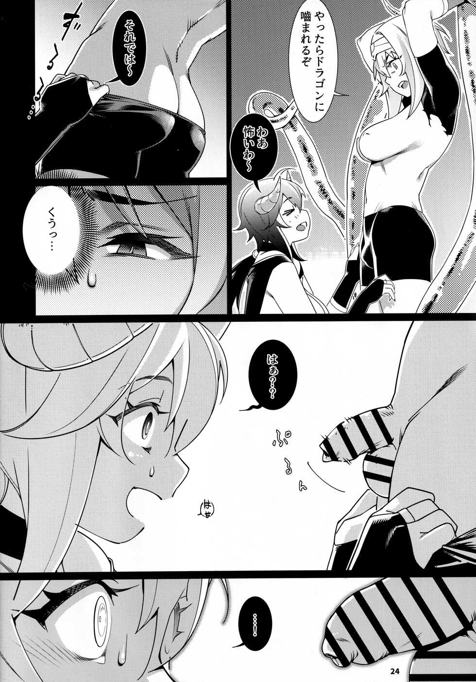 (C99) [Otonano Omochiya (Hirokawa)] Otonano Omochiya 17 - Page 23