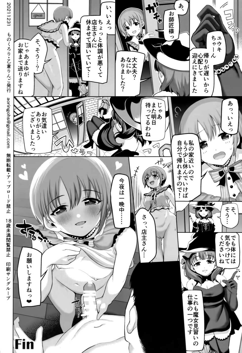 (C99) [Monokulolli (Otokura Ringo)]  Fantastic Bambi (THE IDOLM@STER CINDERELLA GIRLS) - Page 21