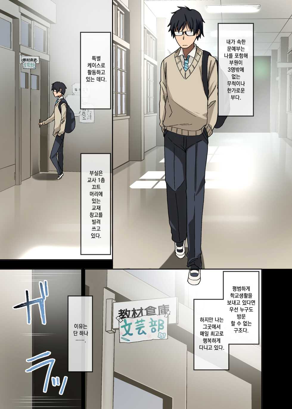 [Arekusa Thunder (Arekusa Mahone)] Yarasetekureru Senpai | 하게 해주는 선배 [Korean] - Page 3