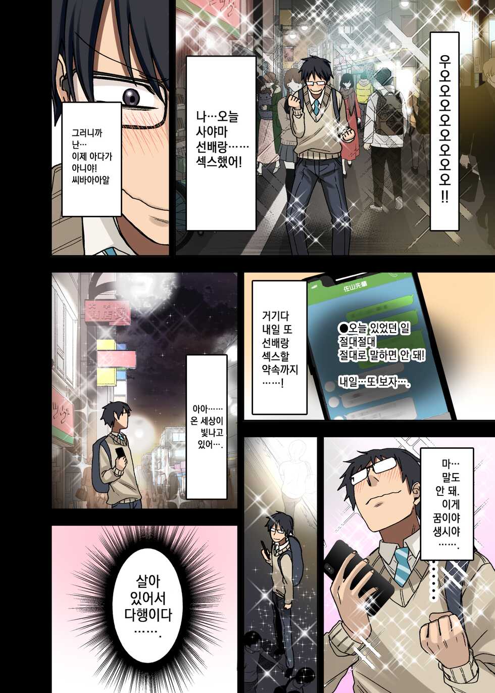[Arekusa Thunder (Arekusa Mahone)] Yarasetekureru Senpai | 하게 해주는 선배 [Korean] - Page 36