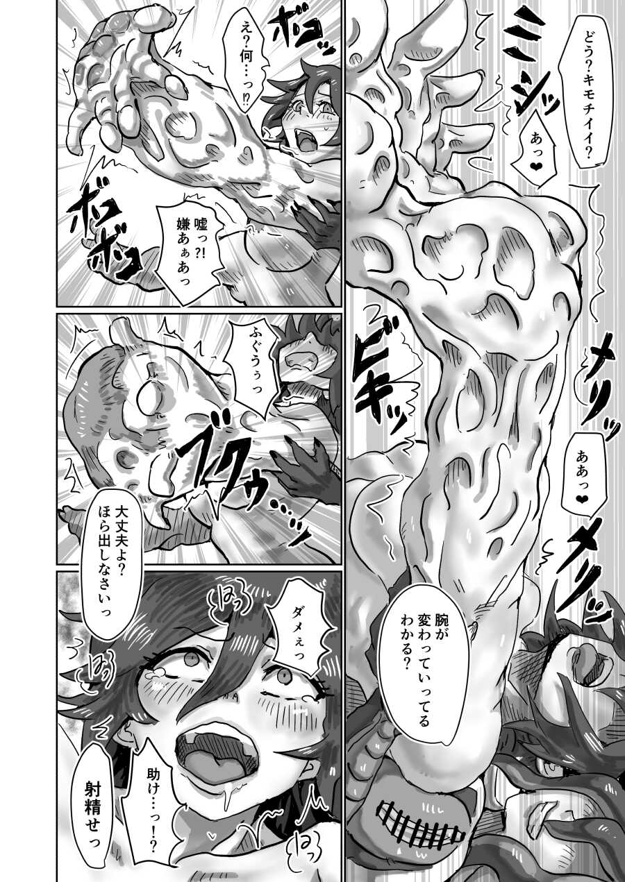 [Moheji] Alien's Egg add:2 - Page 16