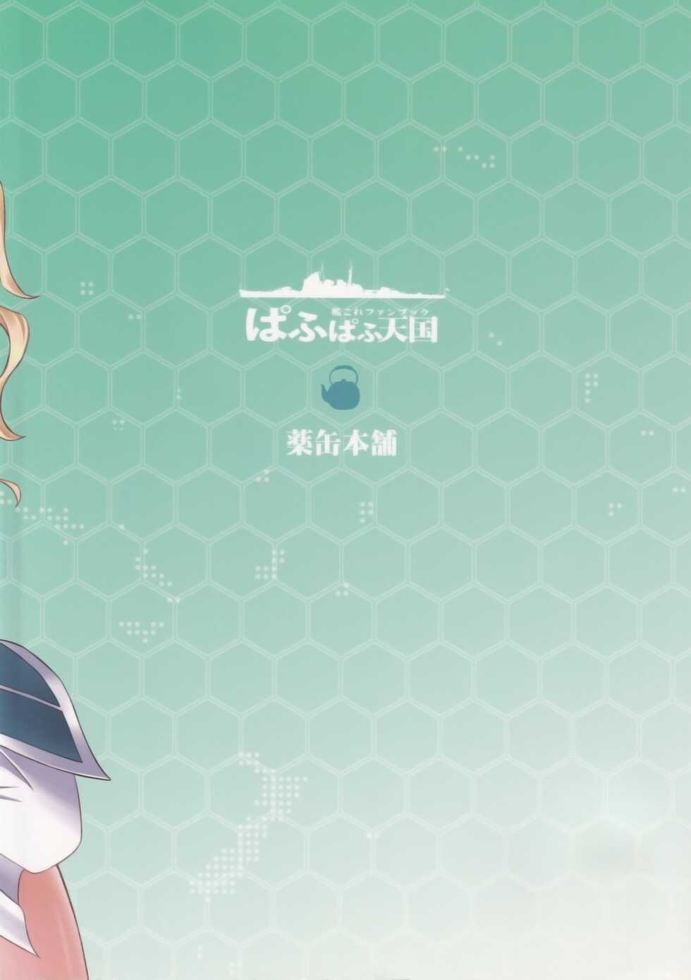 (C85) [Yakan Honpo (Inoue Tommy)] Puff Puff Tengoku (Kantai Collection -KanColle-) - Page 18