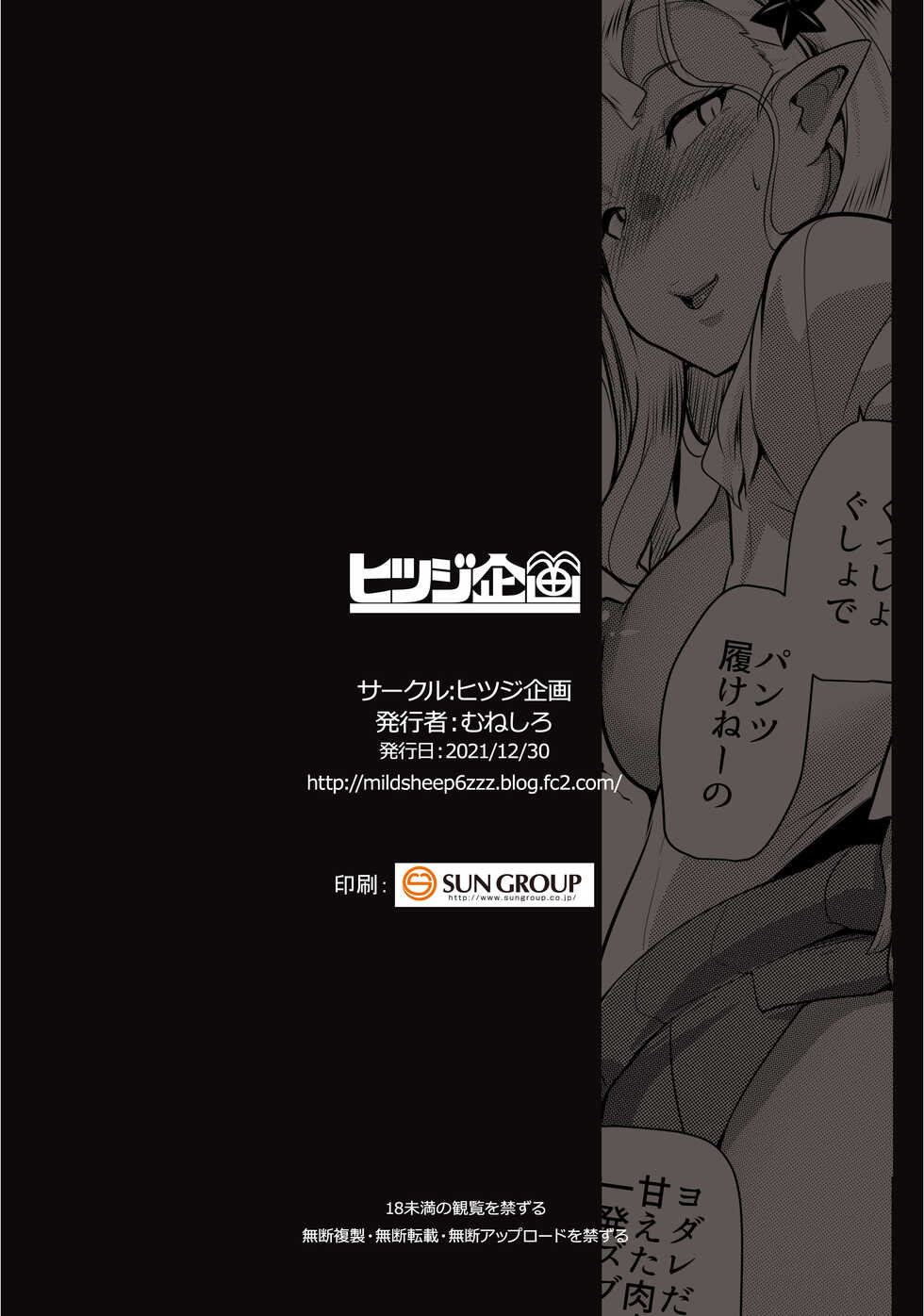 [Hitsuji Kikaku (Muneshiro)] Imouto wa Mesu Orc 4 [Digital] - Page 28