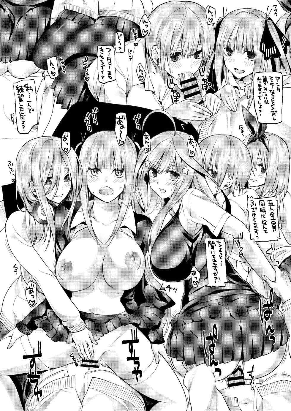 [Samurai Ninja GREENTEA] Gotoubun no Hanayome Harem Soushuuhen (Gotoubun no Hanayome) [Digital] - Page 8