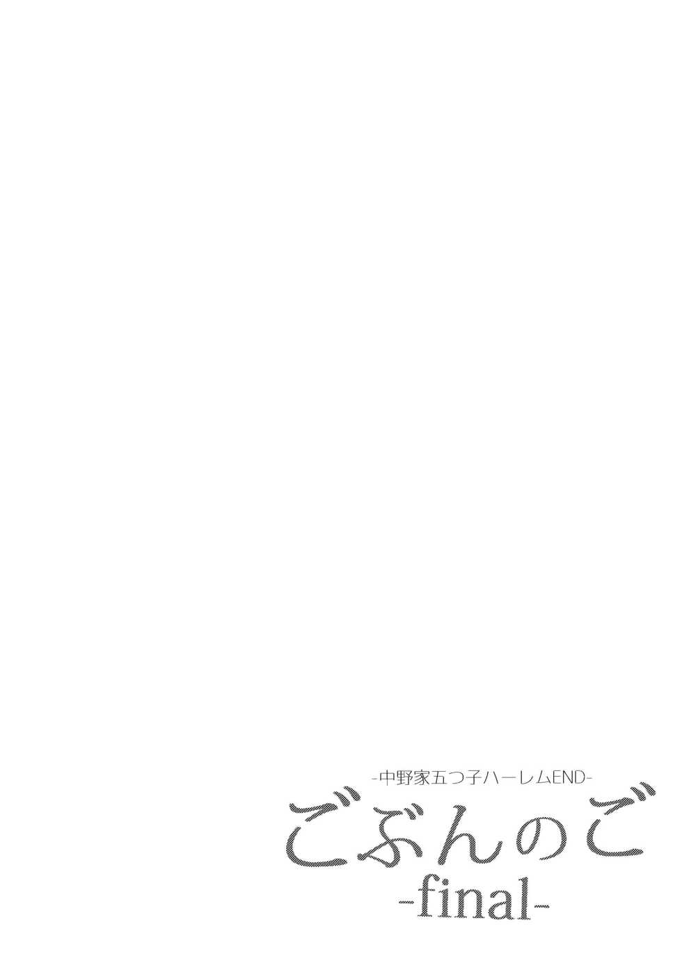 [Samurai Ninja GREENTEA] Gotoubun no Hanayome Harem Soushuuhen (Gotoubun no Hanayome) [Digital] - Page 28