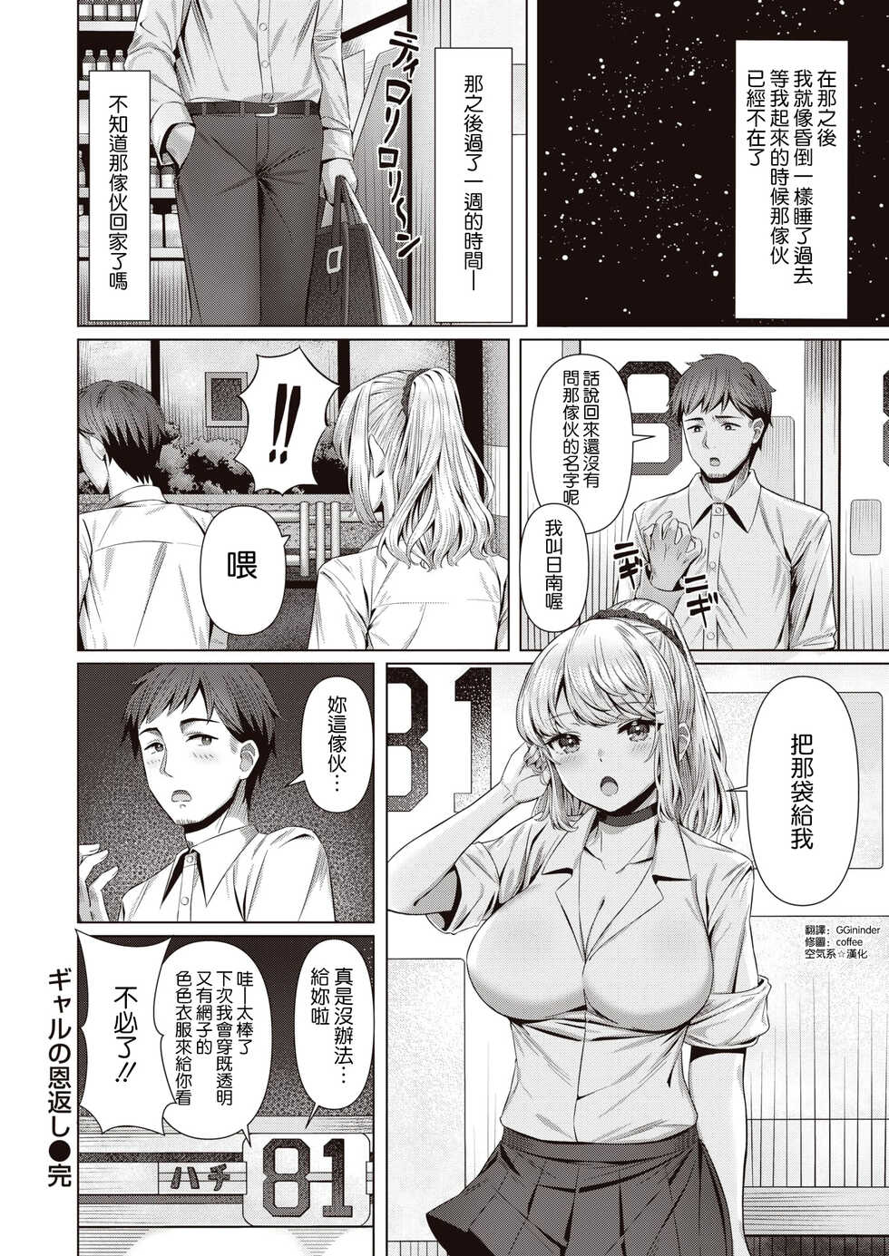 [Minakami Mizuya] Gal no Ongaeshi (COMIC Kairakuten BEAST 2022-02) [Chinese] [空気系☆漢化] [Digital] - Page 20
