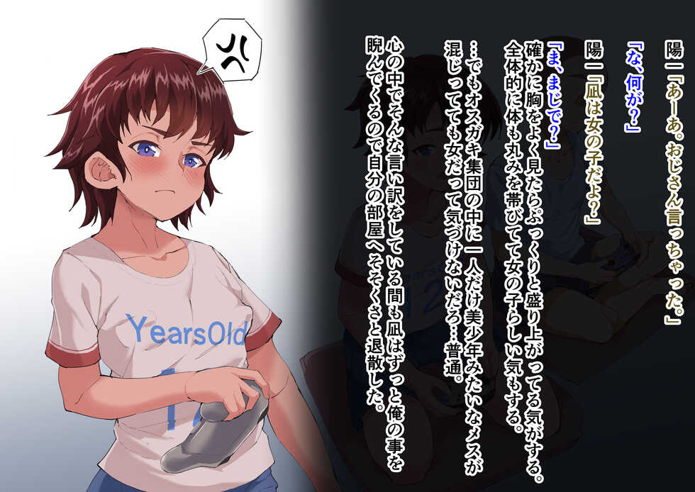 [Sayryu] Otoko ni Machigawareru to Kuyashikute Tsui Dare to demo Koubi Shichau Nagi-chan - Page 3