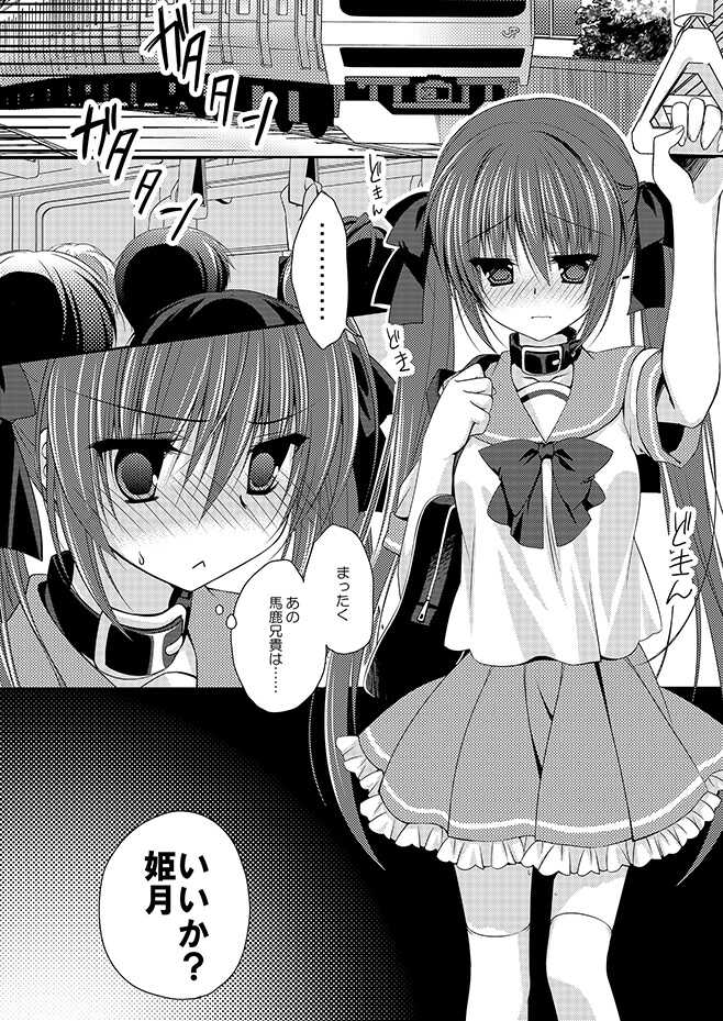 [NANACAN (Nanaca Mai)] Imouto Choukyou Nikki Sairokushuu - the collected reprints of imouto choukyou nikki [Digital] - Page 9