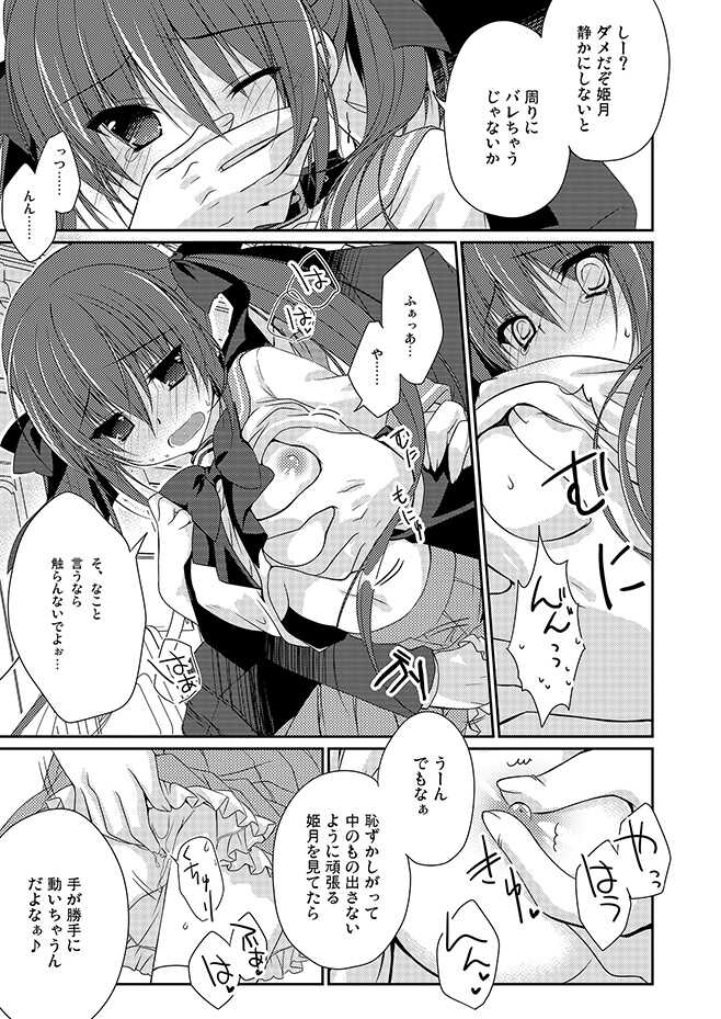 [NANACAN (Nanaca Mai)] Imouto Choukyou Nikki Sairokushuu - the collected reprints of imouto choukyou nikki [Digital] - Page 12