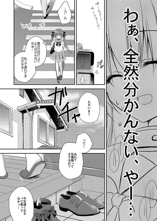 [NANACAN (Nanaca Mai)] Imouto Choukyou Nikki Sairokushuu - the collected reprints of imouto choukyou nikki [Digital] - Page 27