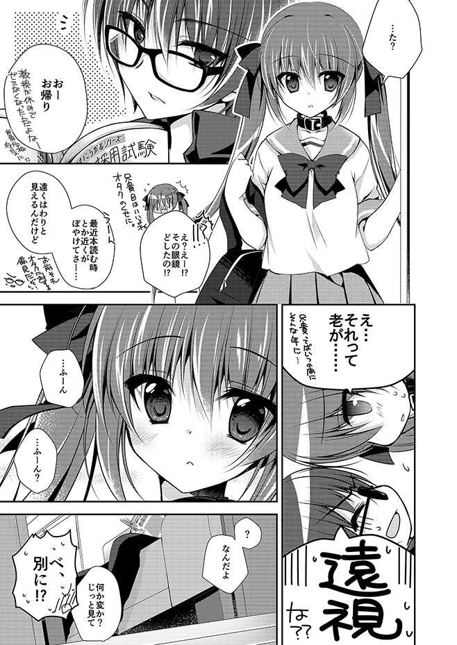 [NANACAN (Nanaca Mai)] Imouto Choukyou Nikki Sairokushuu - the collected reprints of imouto choukyou nikki [Digital] - Page 28