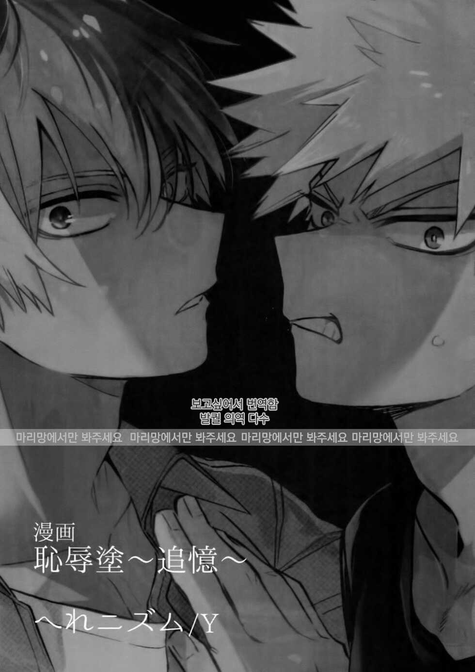 [HELLENISM, Hangire (Y, Umemiya)] Osu ● koukou Elite 2 Top Chijoku no Yoru no Inmu ~ Gyakushuu-hen ~ (Boku no Hero Academia) - Page 4