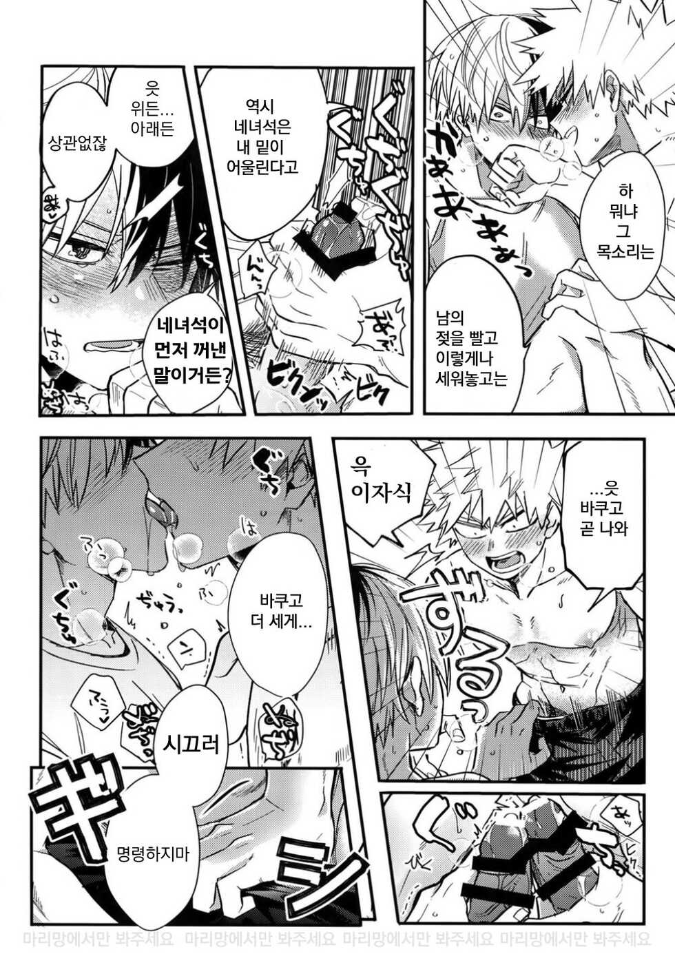 [HELLENISM, Hangire (Y, Umemiya)] Osu ● koukou Elite 2 Top Chijoku no Yoru no Inmu ~ Gyakushuu-hen ~ (Boku no Hero Academia) - Page 17