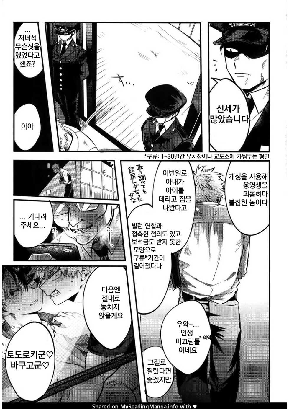 [HELLENISM, Hangire (Y, Umemiya)] Osu ● koukou Elite 2 Top Chijoku no Yoru no Inmu ~ Gyakushuu-hen ~ (Boku no Hero Academia) - Page 20