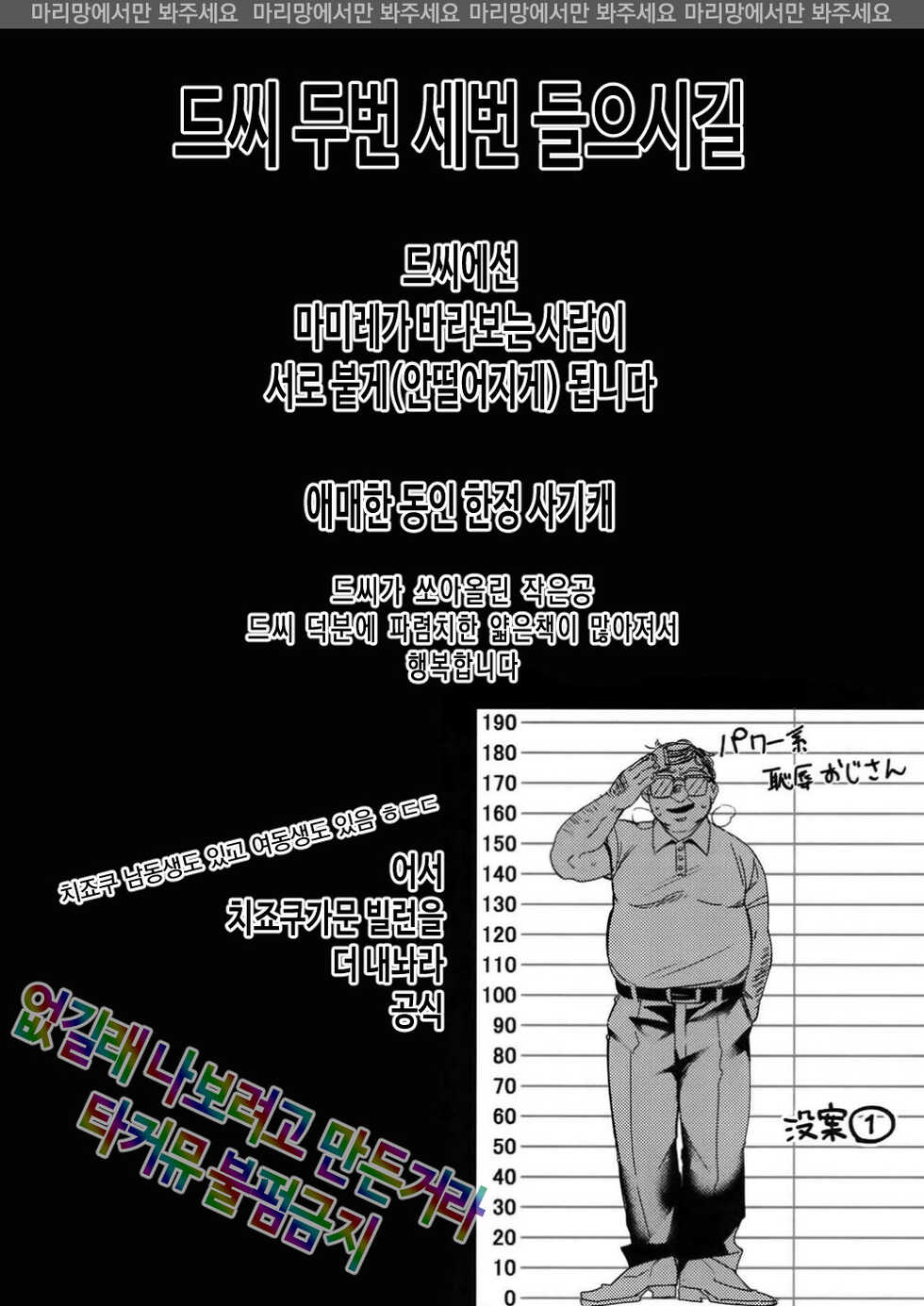 [HELLENISM, Hangire (Y, Umemiya)] Osu ● koukou Elite 2 Top Chijoku no Yoru no Inmu ~ Gyakushuu-hen ~ (Boku no Hero Academia) - Page 21