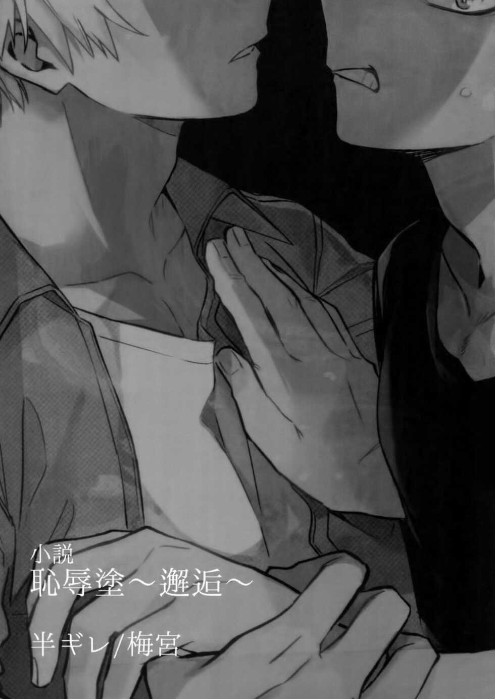 [HELLENISM, Hangire (Y, Umemiya)] Osu ● koukou Elite 2 Top Chijoku no Yoru no Inmu ~ Gyakushuu-hen ~ (Boku no Hero Academia) - Page 23