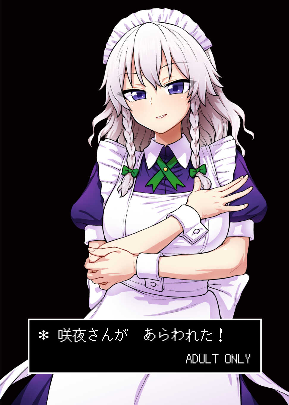 [110-GROOVE (Itou Yuuji)] Sakuya-san ga Arawareta! (Touhou Project) [Digital] - Page 1