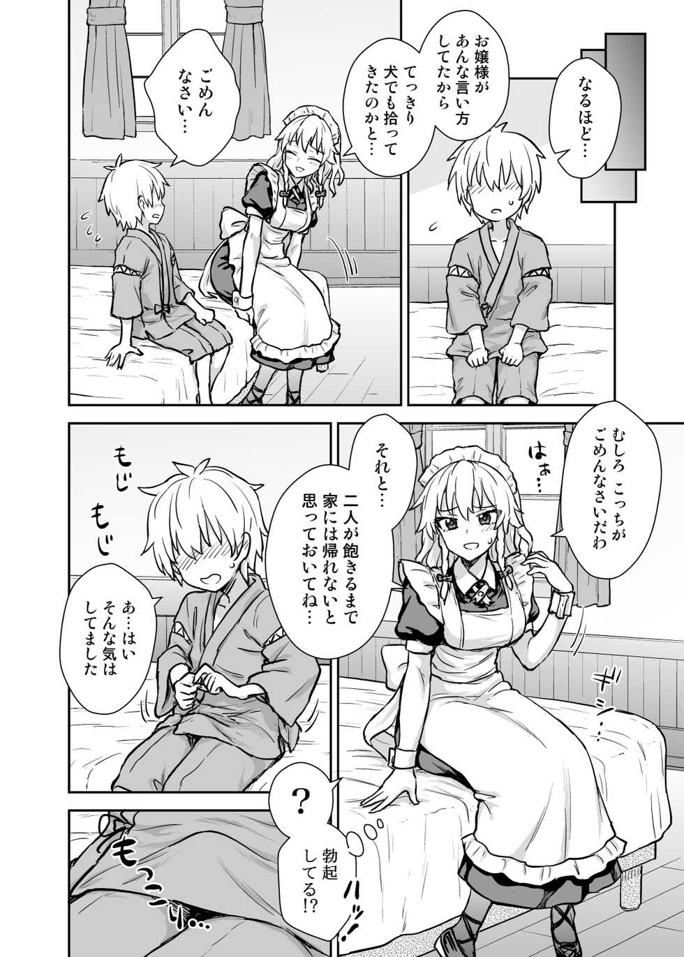 [110-GROOVE (Itou Yuuji)] Sakuya-san ga Arawareta! (Touhou Project) [Digital] - Page 3