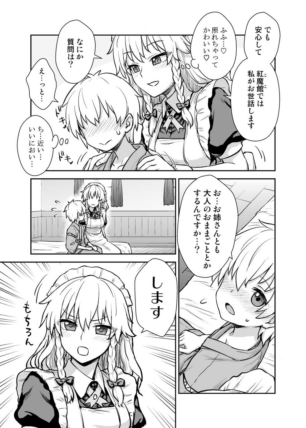 [110-GROOVE (Itou Yuuji)] Sakuya-san ga Arawareta! (Touhou Project) [Digital] - Page 4