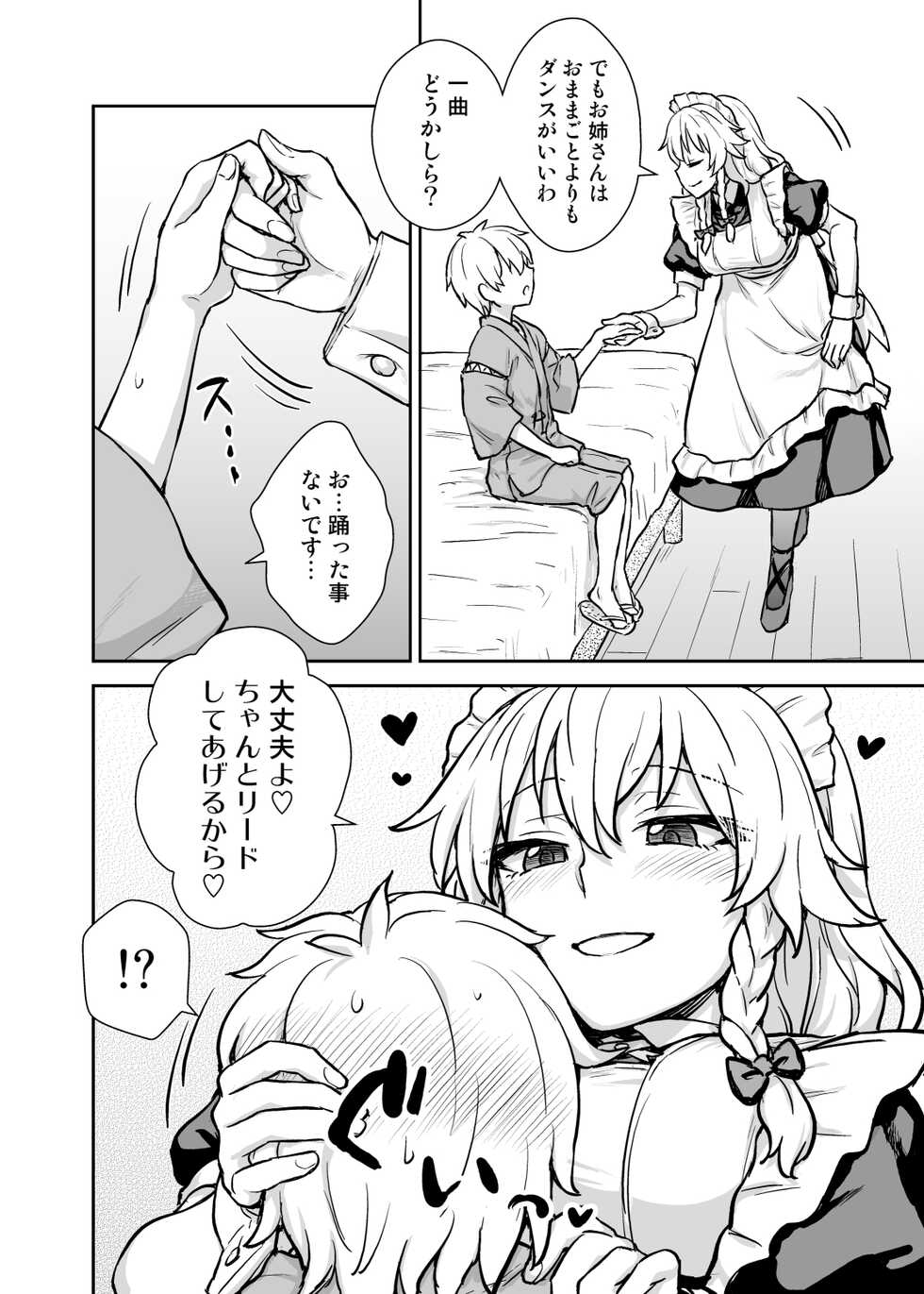 [110-GROOVE (Itou Yuuji)] Sakuya-san ga Arawareta! (Touhou Project) [Digital] - Page 5