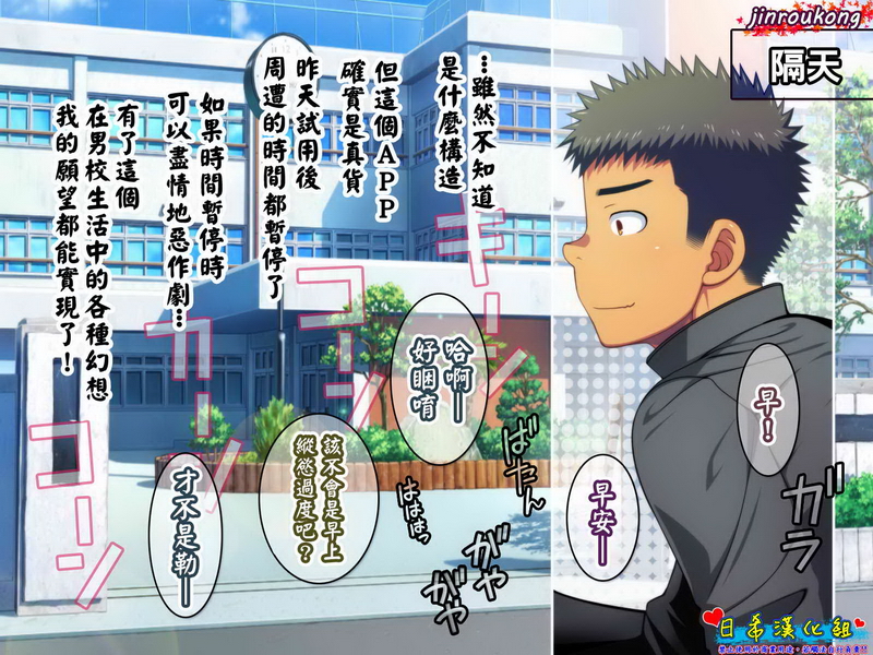[Lunatique] Let's stop time and play pranks on classmates and seniors!  [Chinese] [日希汉化组] - Page 11