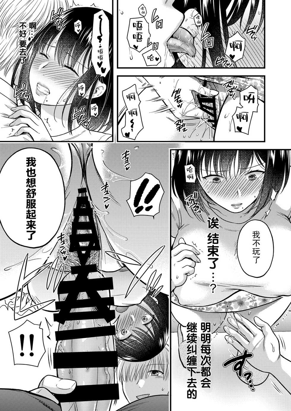 [catastrophe. (Harusawa)] Konna Hazu ja Nakatta Musume no Kareshi to Yuujin ni Dakareru Haha [Digital][Chinese]【羅莎莉亞漢化】 - Page 18