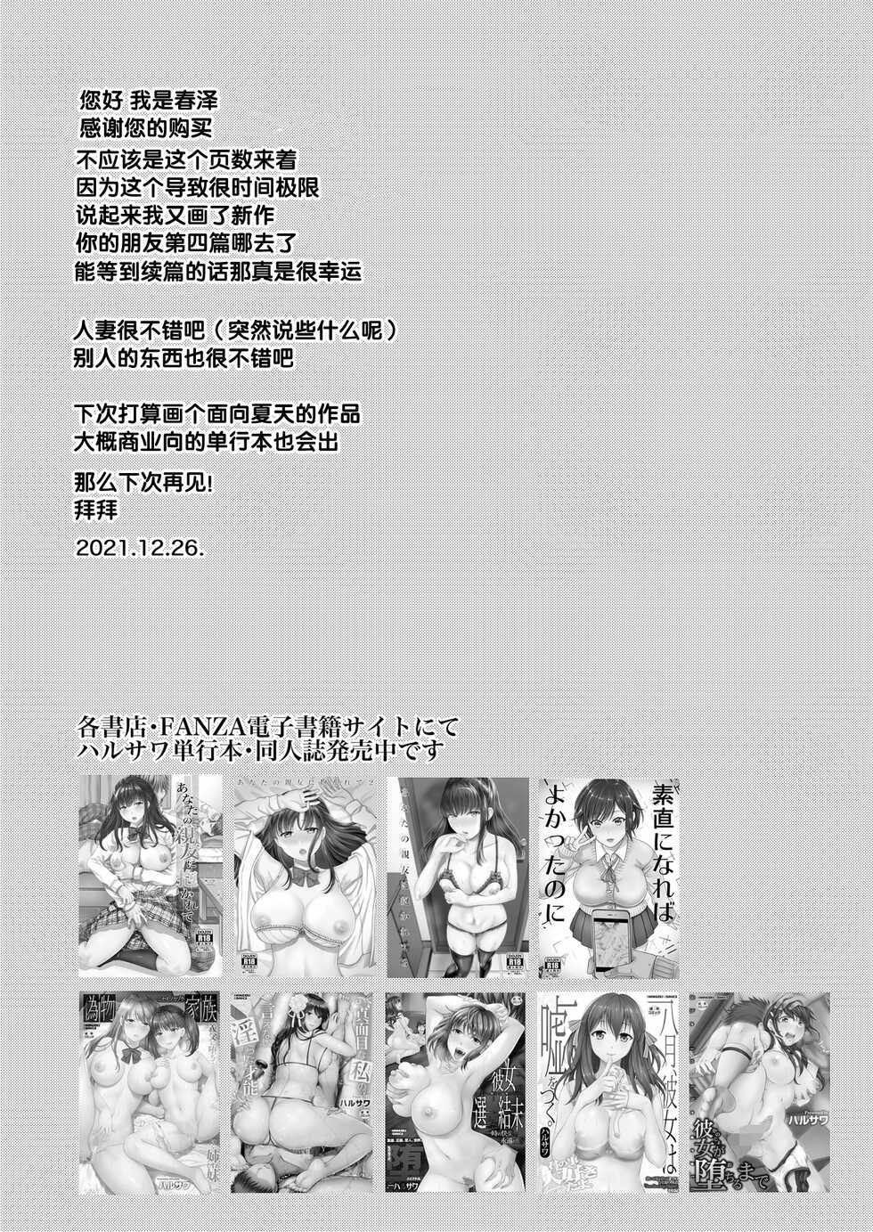 [catastrophe. (Harusawa)] Konna Hazu ja Nakatta Musume no Kareshi to Yuujin ni Dakareru Haha [Digital][Chinese]【羅莎莉亞漢化】 - Page 40