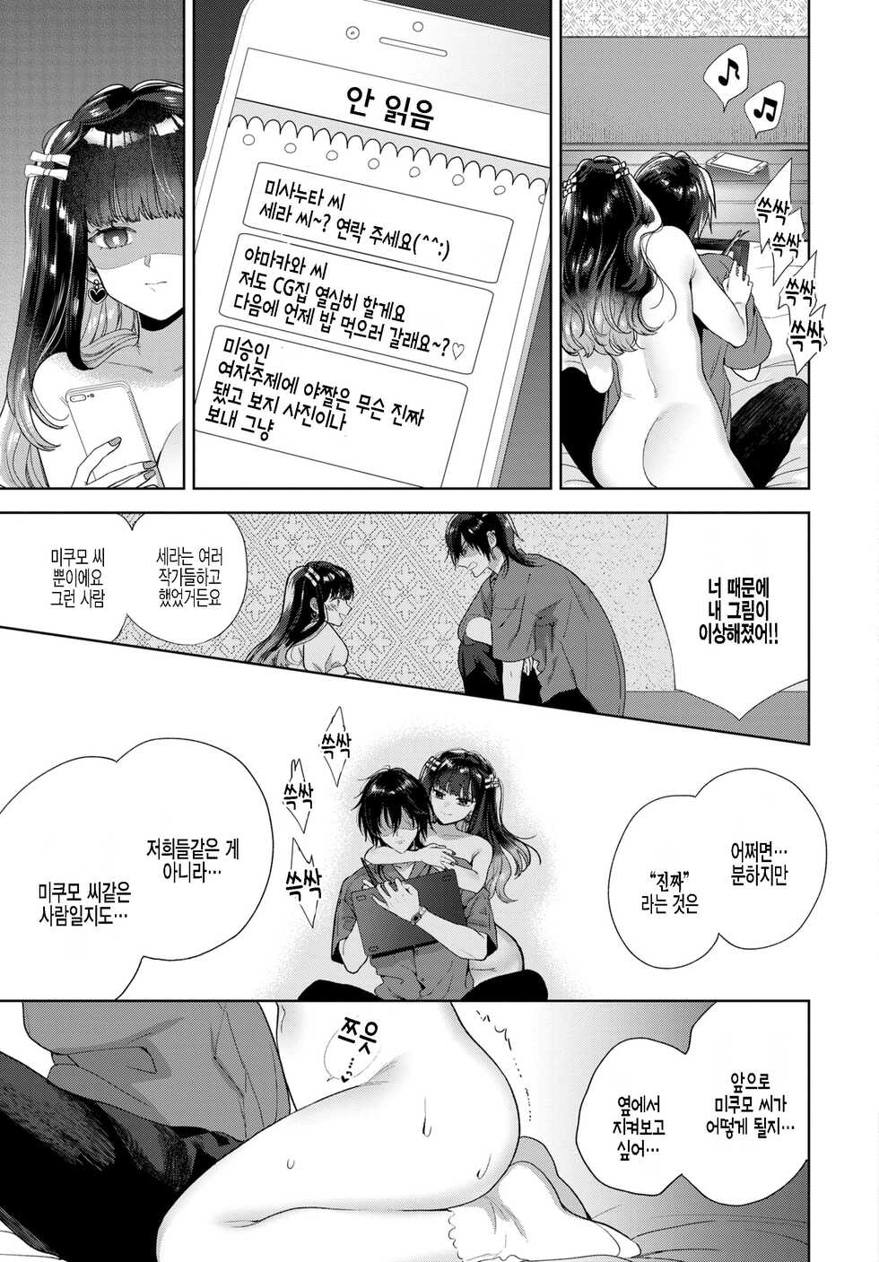 [Ibarame Hisa] Follower Darakuron 2 (COMIC BAVEL 2022-01) [Korean] [팀 털난보리] [Digital] - Page 29