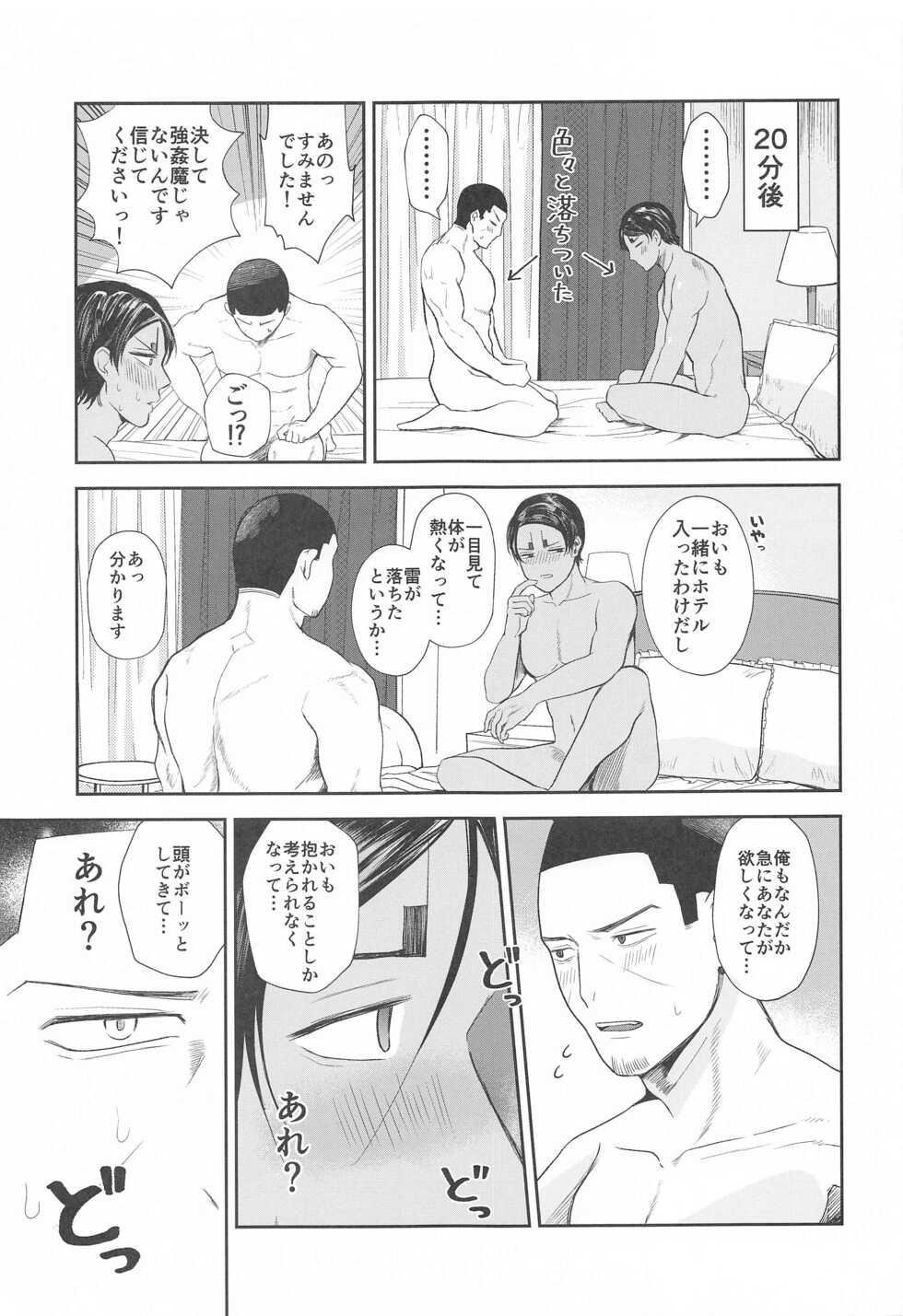 (Tsukiyo ni Koi no Nage Kiss DR2021) [Tsumikinoshiro (Tsumi)] Koi o shirazu ni saku Hana yo (Golden Kamuy) - Page 8