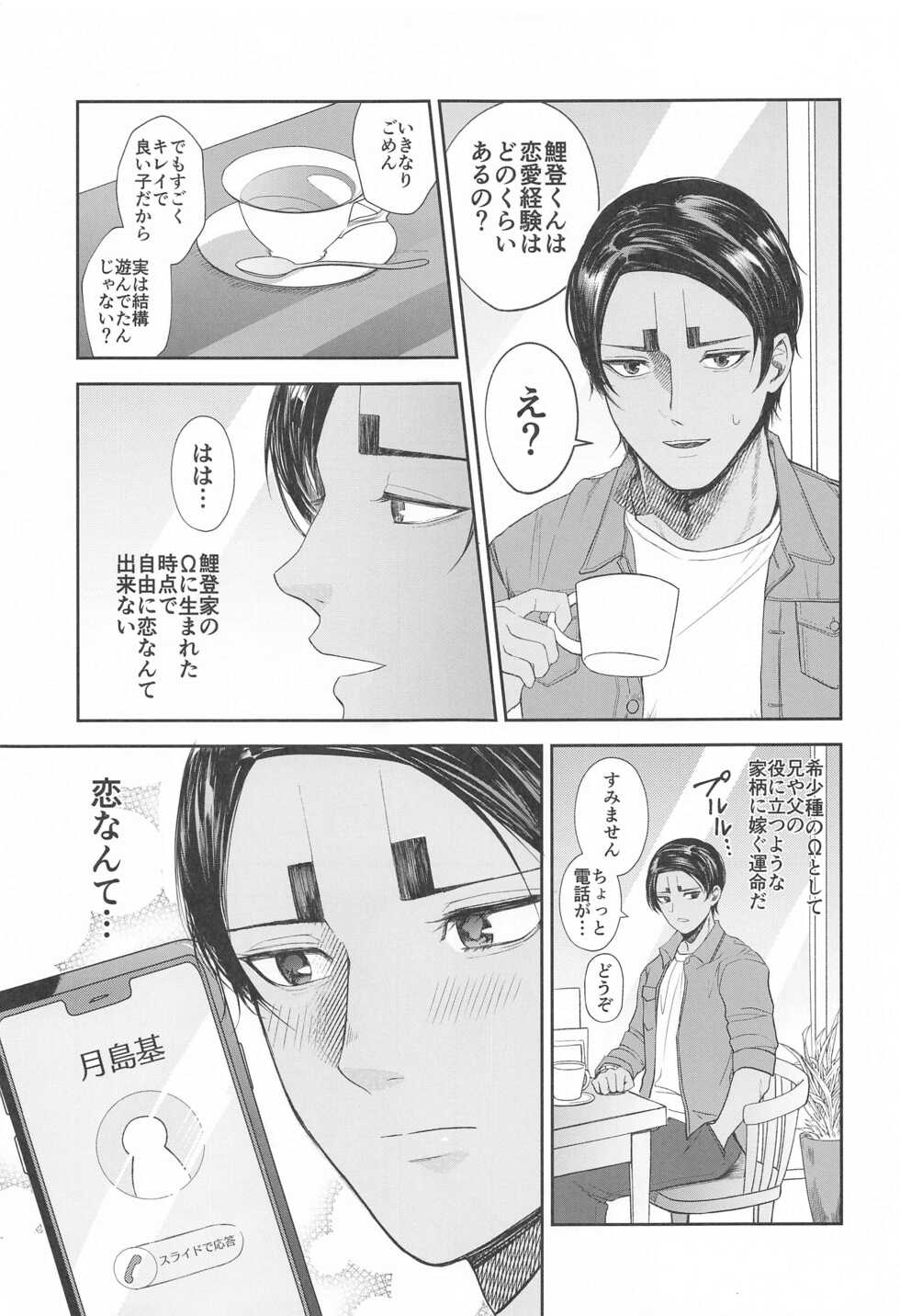 (Tsukiyo ni Koi no Nage Kiss DR2021) [Tsumikinoshiro (Tsumi)] Koi o shirazu ni saku Hana yo (Golden Kamuy) - Page 12