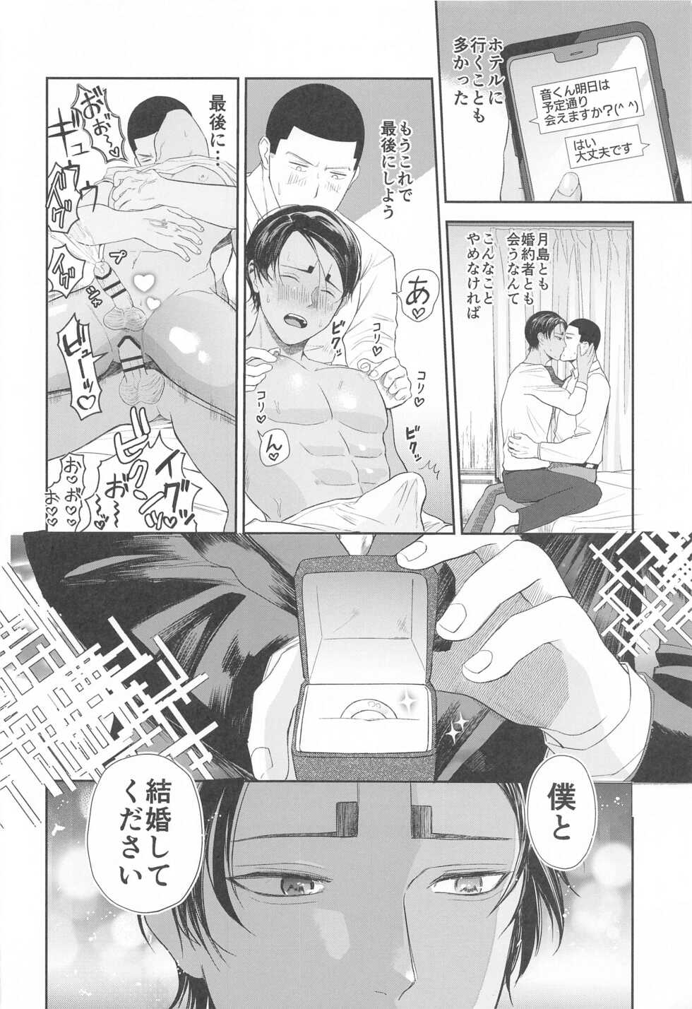 (Tsukiyo ni Koi no Nage Kiss DR2021) [Tsumikinoshiro (Tsumi)] Koi o shirazu ni saku Hana yo (Golden Kamuy) - Page 19