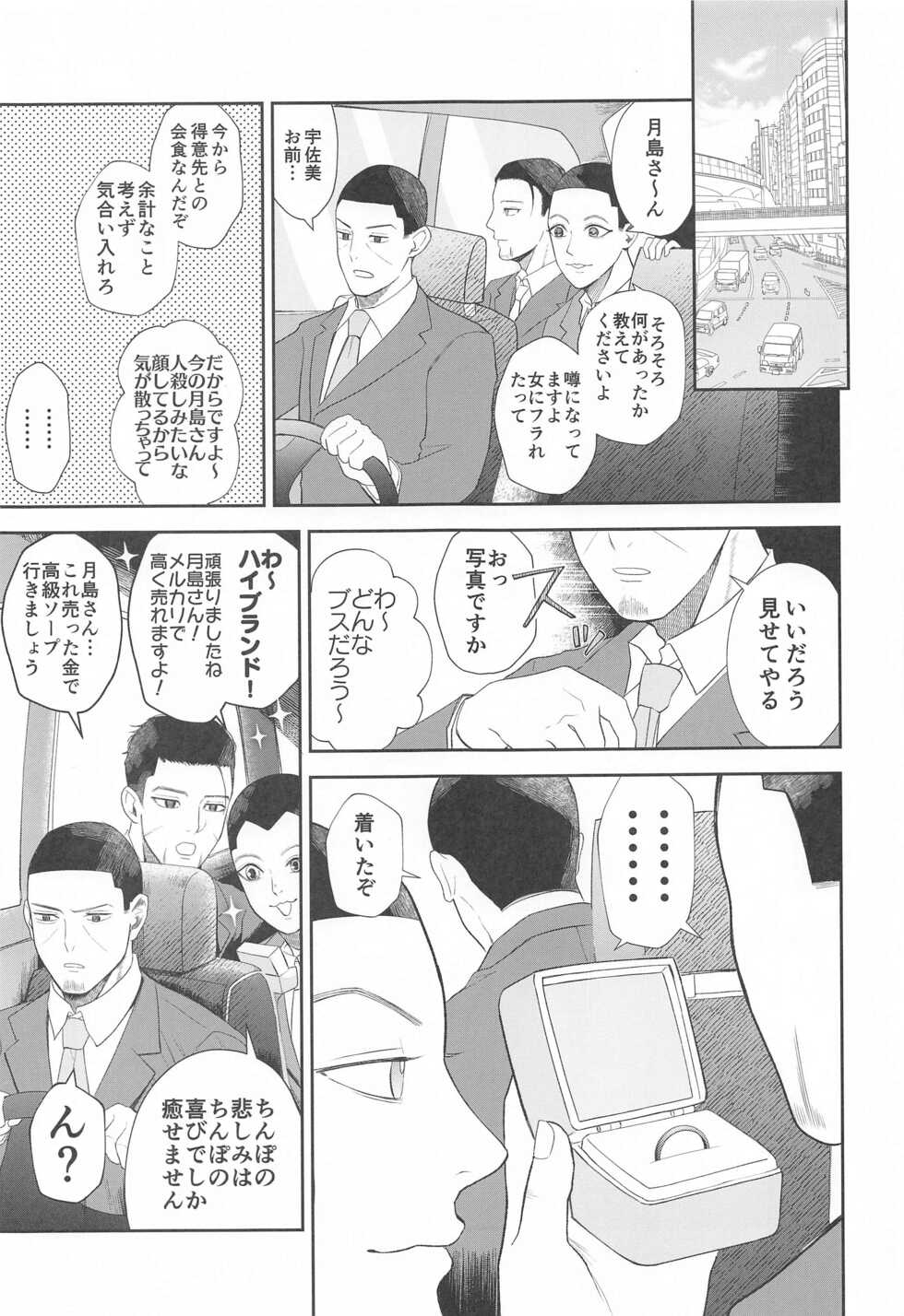 (Tsukiyo ni Koi no Nage Kiss DR2021) [Tsumikinoshiro (Tsumi)] Koi o shirazu ni saku Hana yo (Golden Kamuy) - Page 24