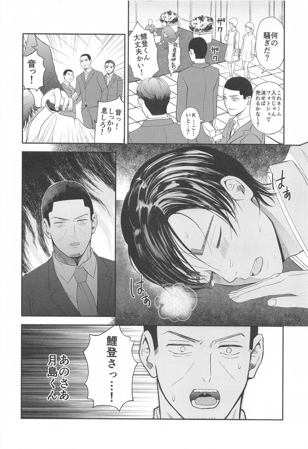 (Tsukiyo ni Koi no Nage Kiss DR2021) [Tsumikinoshiro (Tsumi)] Koi o shirazu ni saku Hana yo (Golden Kamuy) - Page 25