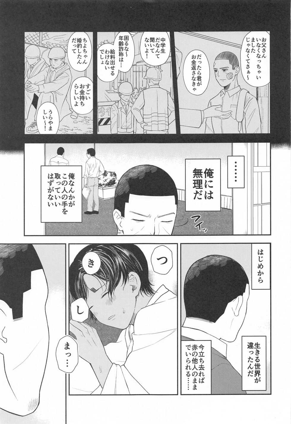 (Tsukiyo ni Koi no Nage Kiss DR2021) [Tsumikinoshiro (Tsumi)] Koi o shirazu ni saku Hana yo (Golden Kamuy) - Page 26