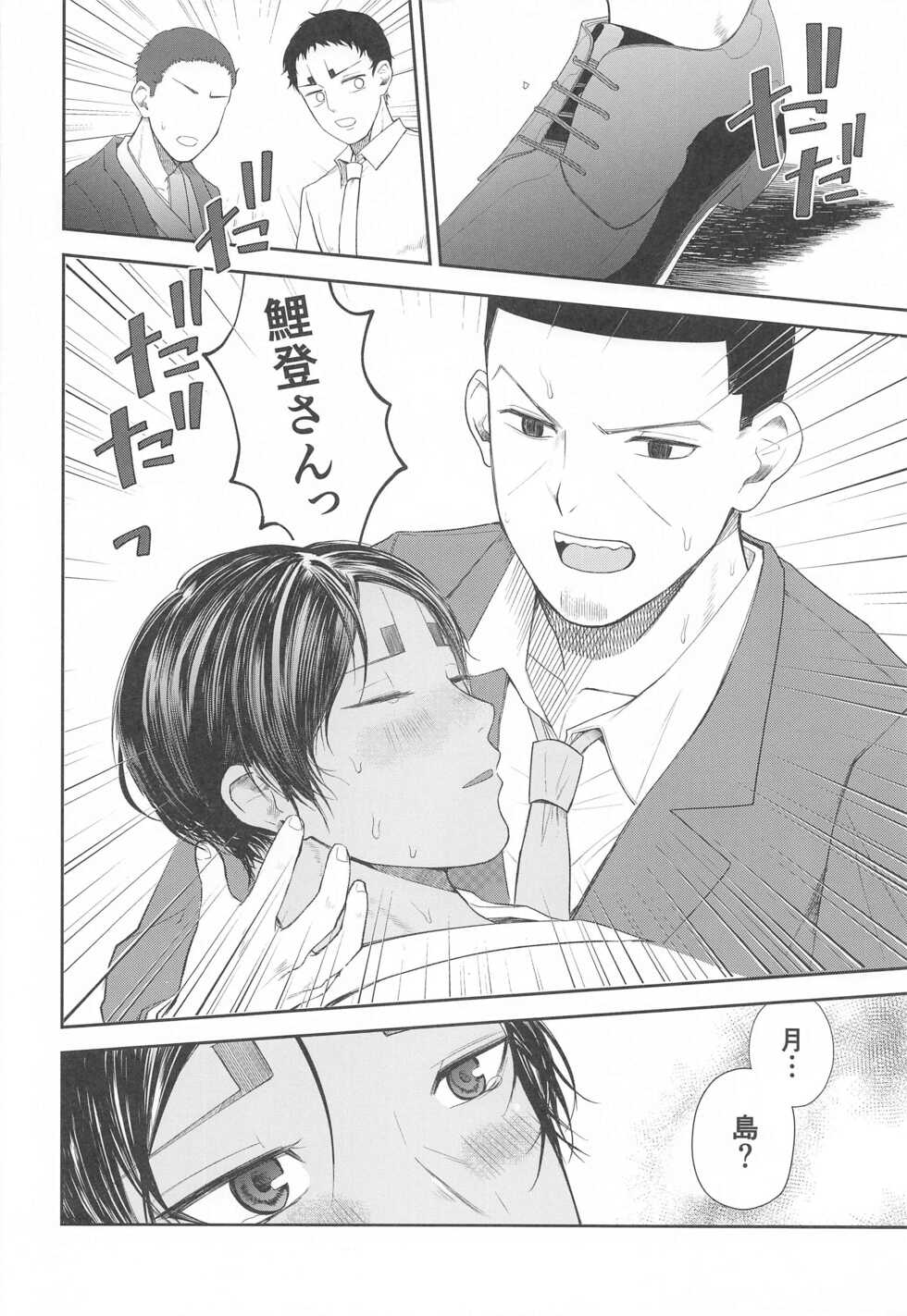 (Tsukiyo ni Koi no Nage Kiss DR2021) [Tsumikinoshiro (Tsumi)] Koi o shirazu ni saku Hana yo (Golden Kamuy) - Page 27