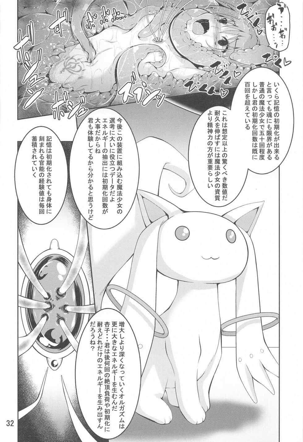 (C99) [Yoru no Benkyoukai (Fumihiro)] Kyouko Shokushuzeme no Hon (Puella Magi Madoka Magica) - Page 31