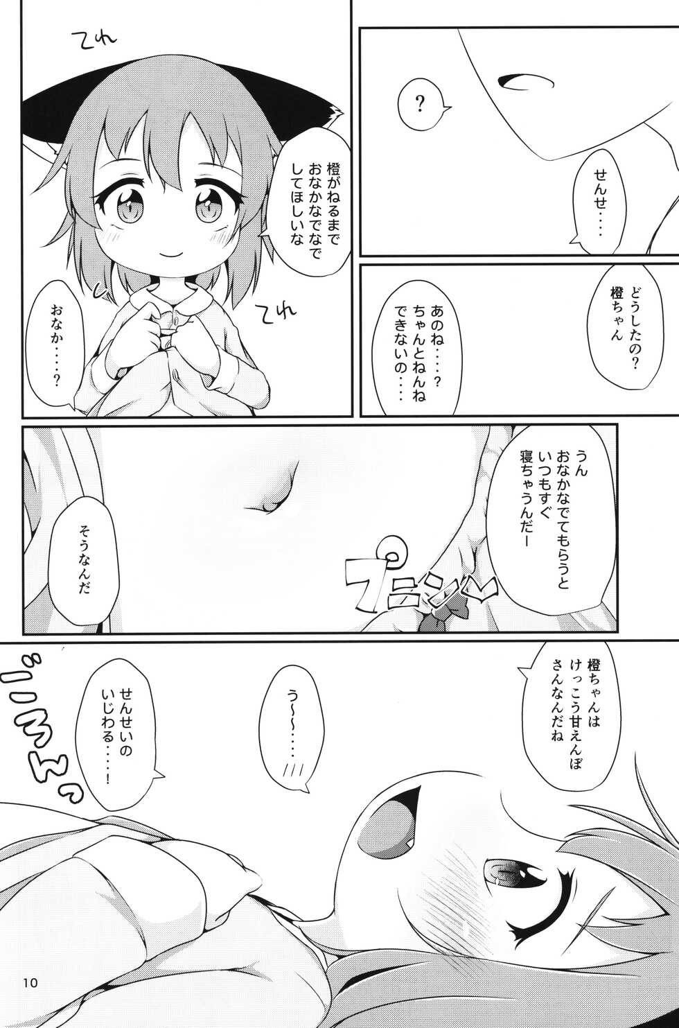 (C97) [Mofu Shippo Lab (Nakamura Subaru)] YouChen G (Touhou Project) - Page 10