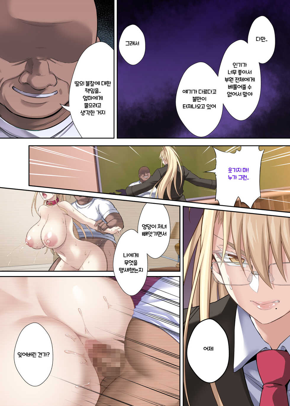 [Ijimaya (Ijima Yuu)] Erika to Mariya Chinpo Cleaner Oyako no Koufuku na Shin Seikatsu | 에리카와 마리아 자지 클리너 모녀의 행복한 신성활 [Korean] - Page 8