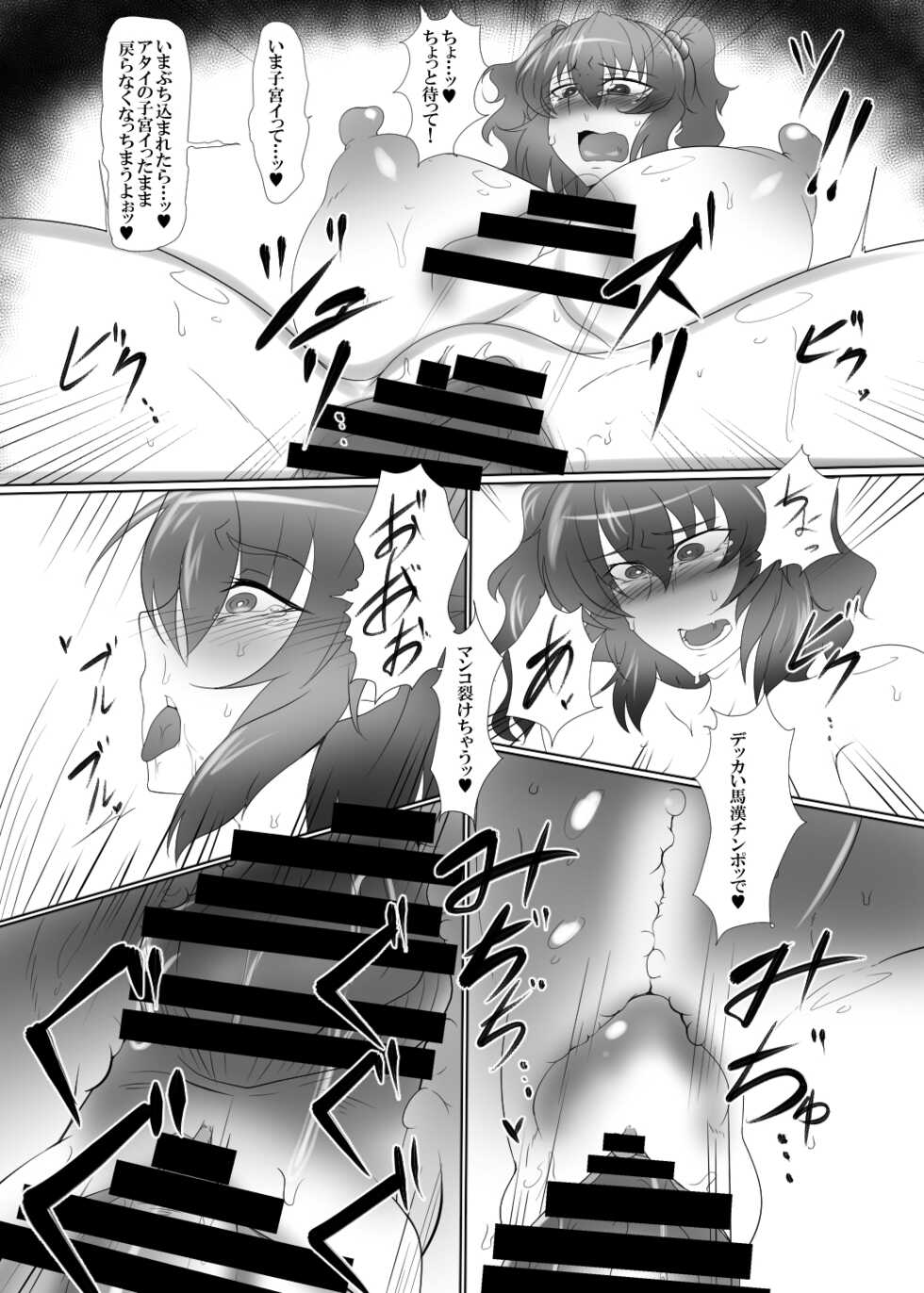 [Junkokutou (Kuroi Megane)] Onozuka Komachi ooba Seieki 1200 Renpatsu no Senrei (Touhou Project) [DL] - Page 11