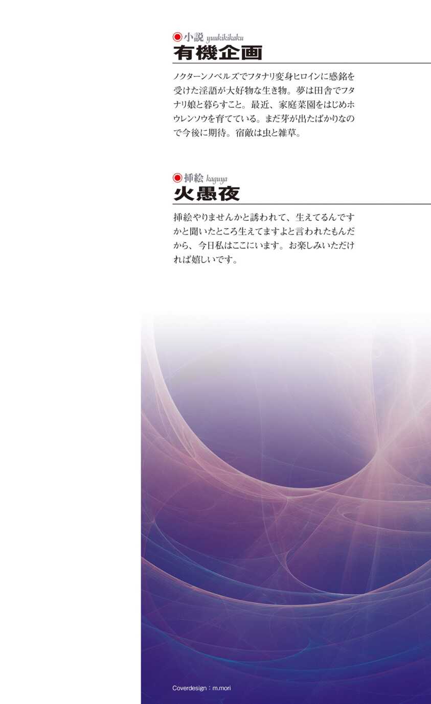 [Yuuki Project, Higuyoru] Tenki Seihime Vermilion Futanari Choukyou Sarechau Oyako Heroine - Page 2