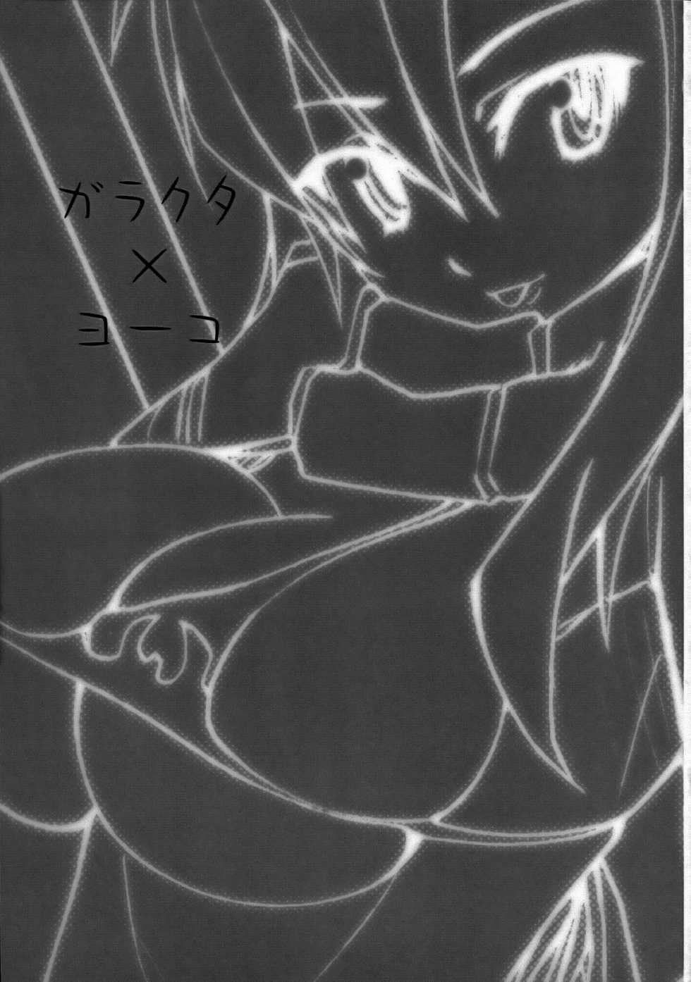 (C72) [Garakuta Shoujo (UNI0.5b)] Garakuta x Yoko (Tengen Toppa Gurren Lagann) - Page 2