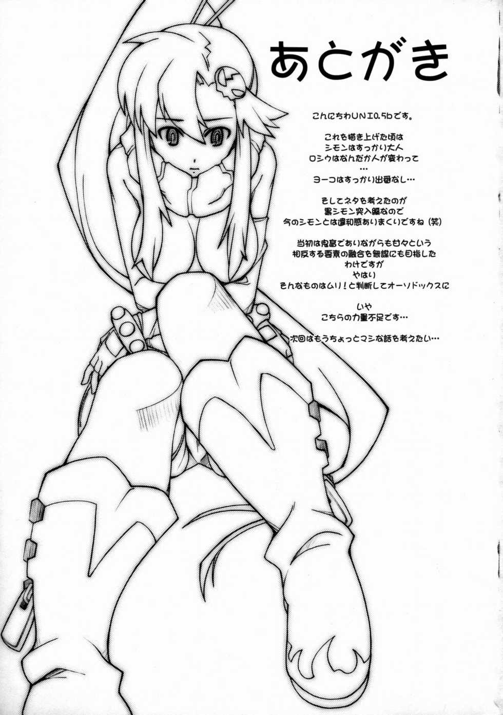 (C72) [Garakuta Shoujo (UNI0.5b)] Garakuta x Yoko (Tengen Toppa Gurren Lagann) - Page 20