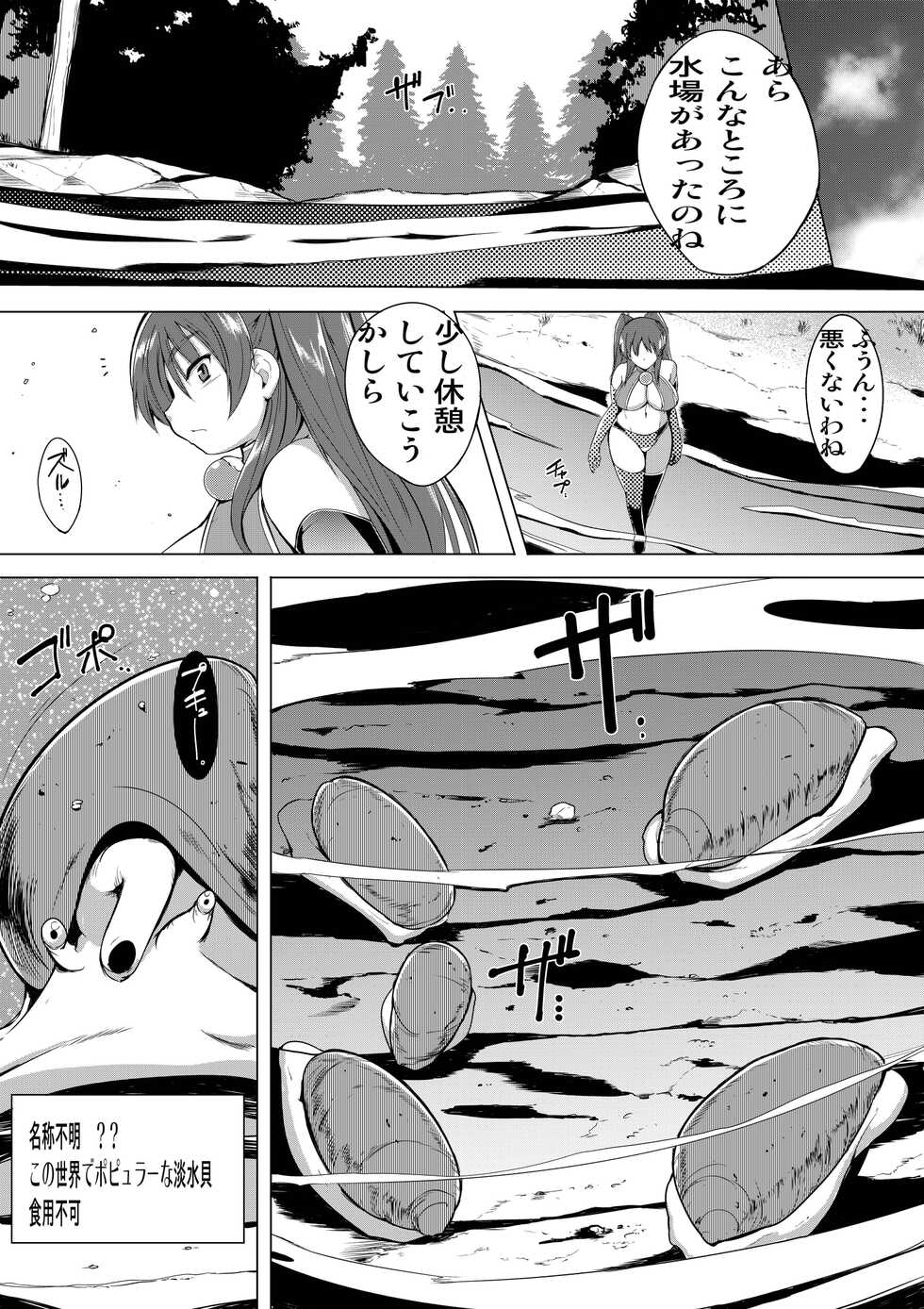 [千葉産地] 環の秘め事3 - Page 3