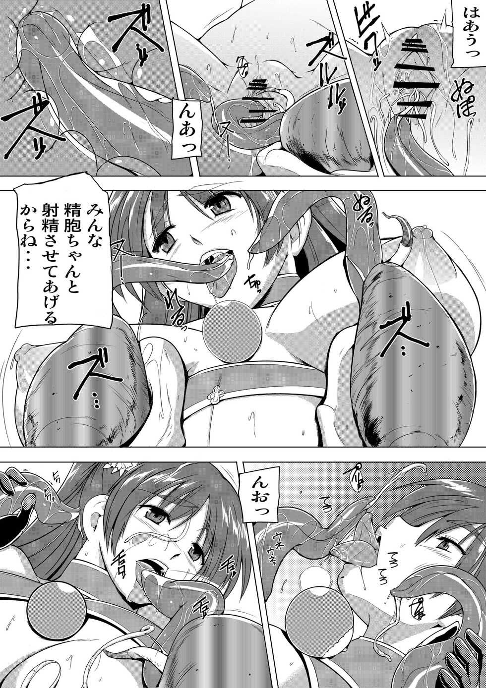 [千葉産地] 環の秘め事3 - Page 13