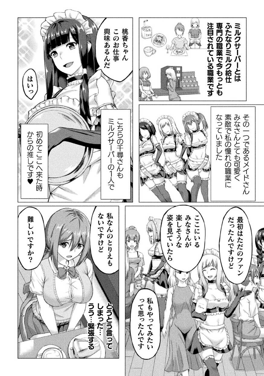 [Anthology] 2D Comic Magazine Futanari Ningen Bokujou Shibo Sei & Naedoko Heroine Tairyou Nyuuka! Vol. 1 - Page 4