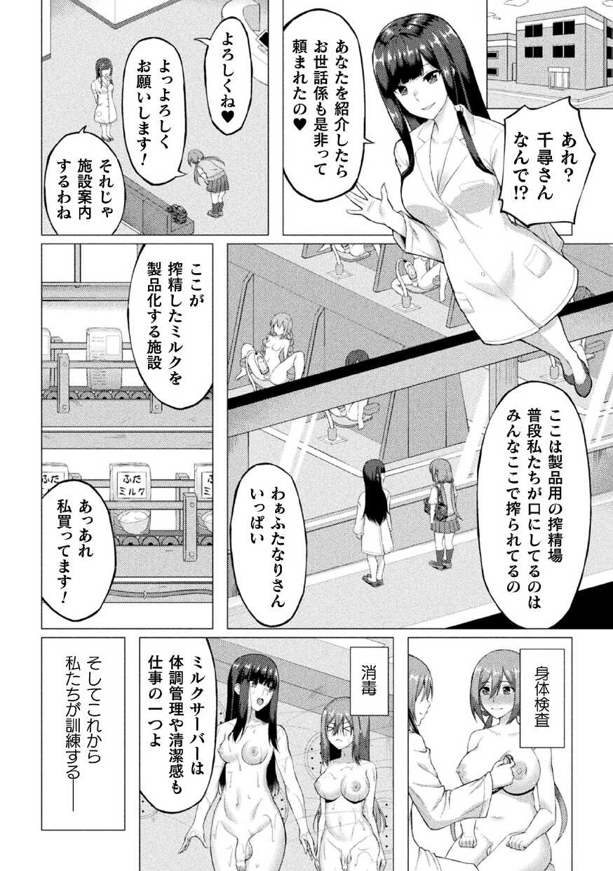 [Anthology] 2D Comic Magazine Futanari Ningen Bokujou Shibo Sei & Naedoko Heroine Tairyou Nyuuka! Vol. 1 - Page 6
