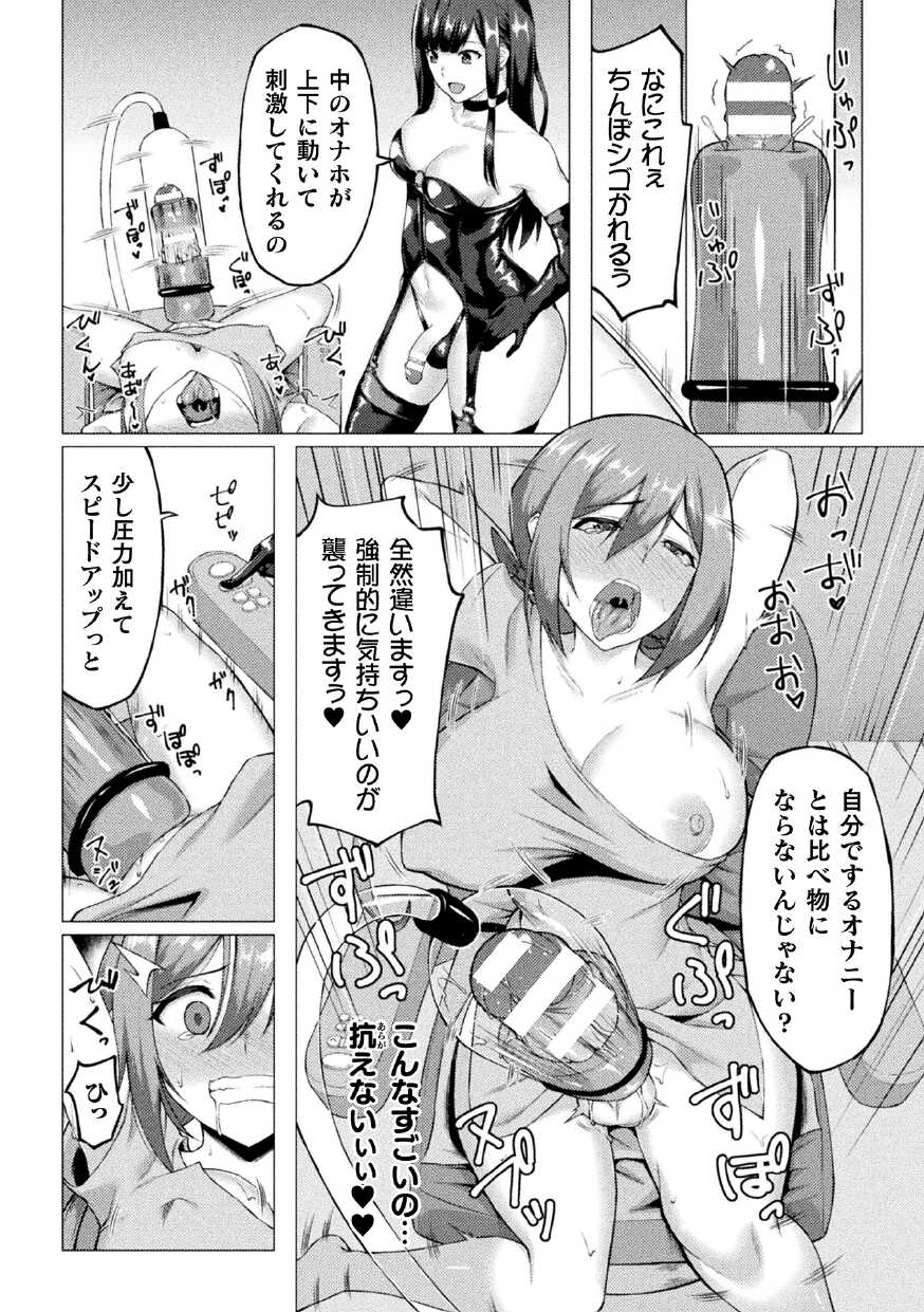 [Anthology] 2D Comic Magazine Futanari Ningen Bokujou Shibo Sei & Naedoko Heroine Tairyou Nyuuka! Vol. 1 - Page 10