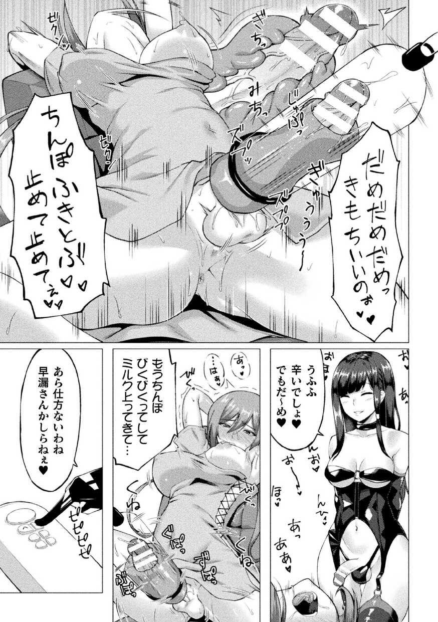 [Anthology] 2D Comic Magazine Futanari Ningen Bokujou Shibo Sei & Naedoko Heroine Tairyou Nyuuka! Vol. 1 - Page 11