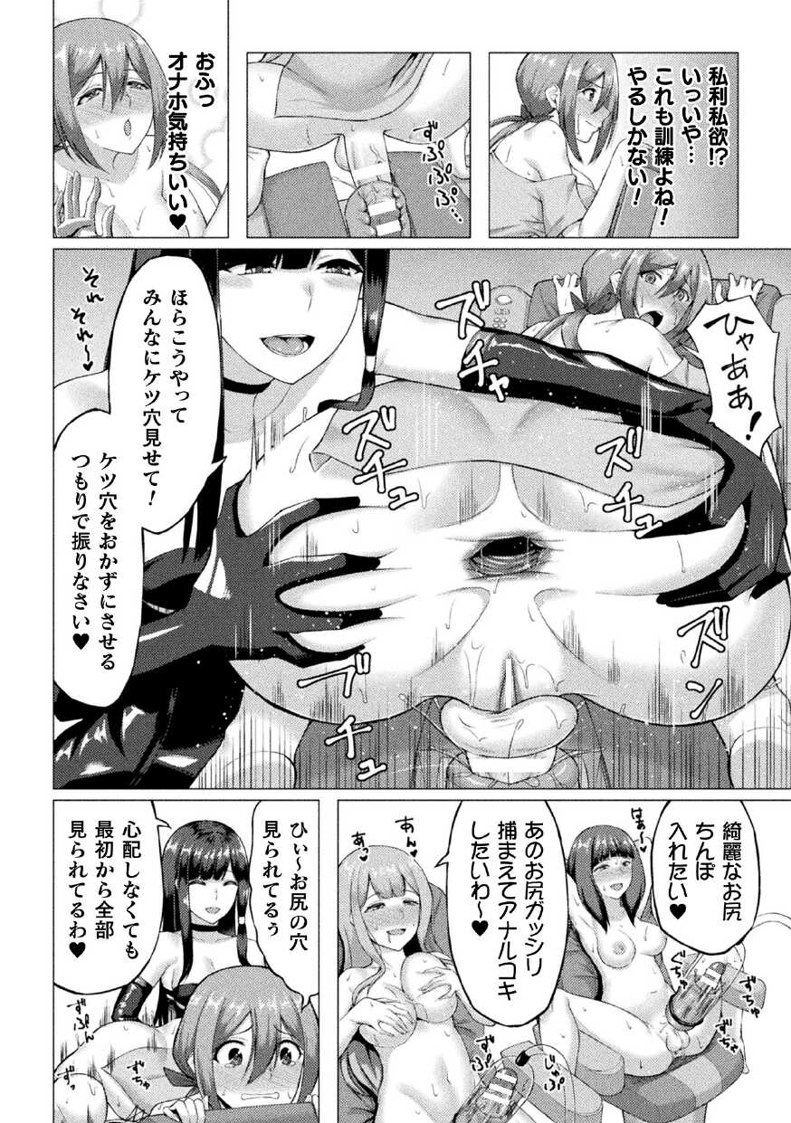 [Anthology] 2D Comic Magazine Futanari Ningen Bokujou Shibo Sei & Naedoko Heroine Tairyou Nyuuka! Vol. 1 - Page 14